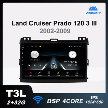 T3L Android 11 Автомобильный Радио Мультимедийный Плеер для Toyota Land Cruiser Prado 120 3 III 2002-2009 Авто Стерео Навигация DSP 2G + 32G