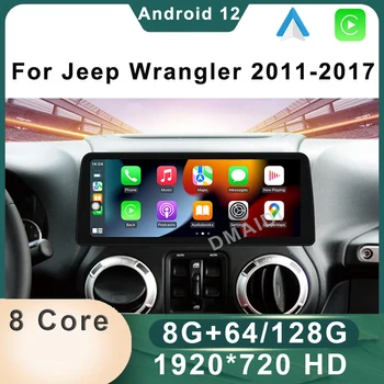 Android 12 8 + 128 Г 12,5-дюймовый автомобильный мультимедийный плеер радио для Jeep Wrangler 2011-2021 CarPlay GPS Навигация Сенсорная Sceen
