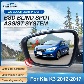 Система мониторинга слепых зон в зеркале автомобиля BSD BSA BSM Радарный парковочный датчик Система помощи при смене полосы движения для Kia K3 2012-2017