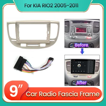 Рамка для автомобильного радиоприемника Kia Rio2 Rio 2 2005 2006 2007 2008 2009 - 2011 Дополнительный комплект кабельной панели для установки на 9 дюймов