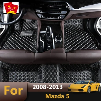 Пользовательские коврики, накладки, защита салона автомобиля, автомобильные коврики для укладки Mazda 5, 5 мест, 2008 2009 2010 2011 2012 2013