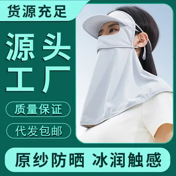 Солнцезащитная маска для женщин летом с полями и универсальной защитой от ультрафиолета для шеи Sunshade Ice Silk Sunscreen Mask